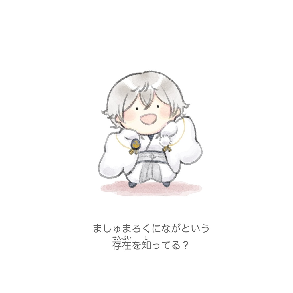 ましゅまろえほん