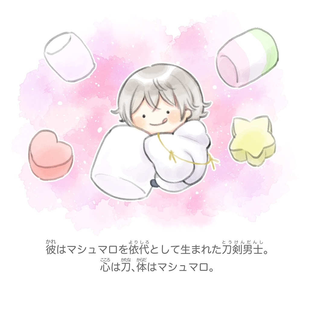 ましゅまろえほん