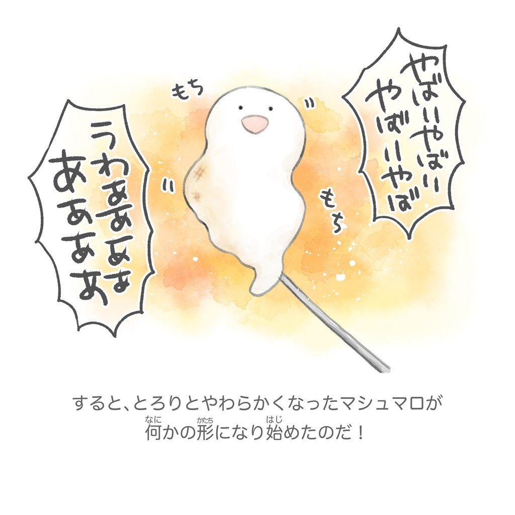 ましゅまろえほん