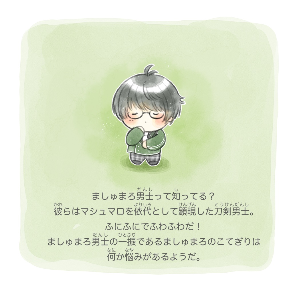 ましゅまろごーごー!!