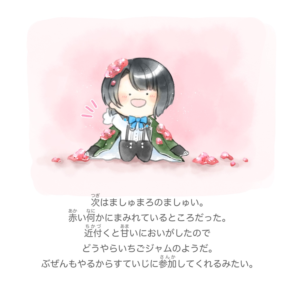 ましゅまろごーごー!!