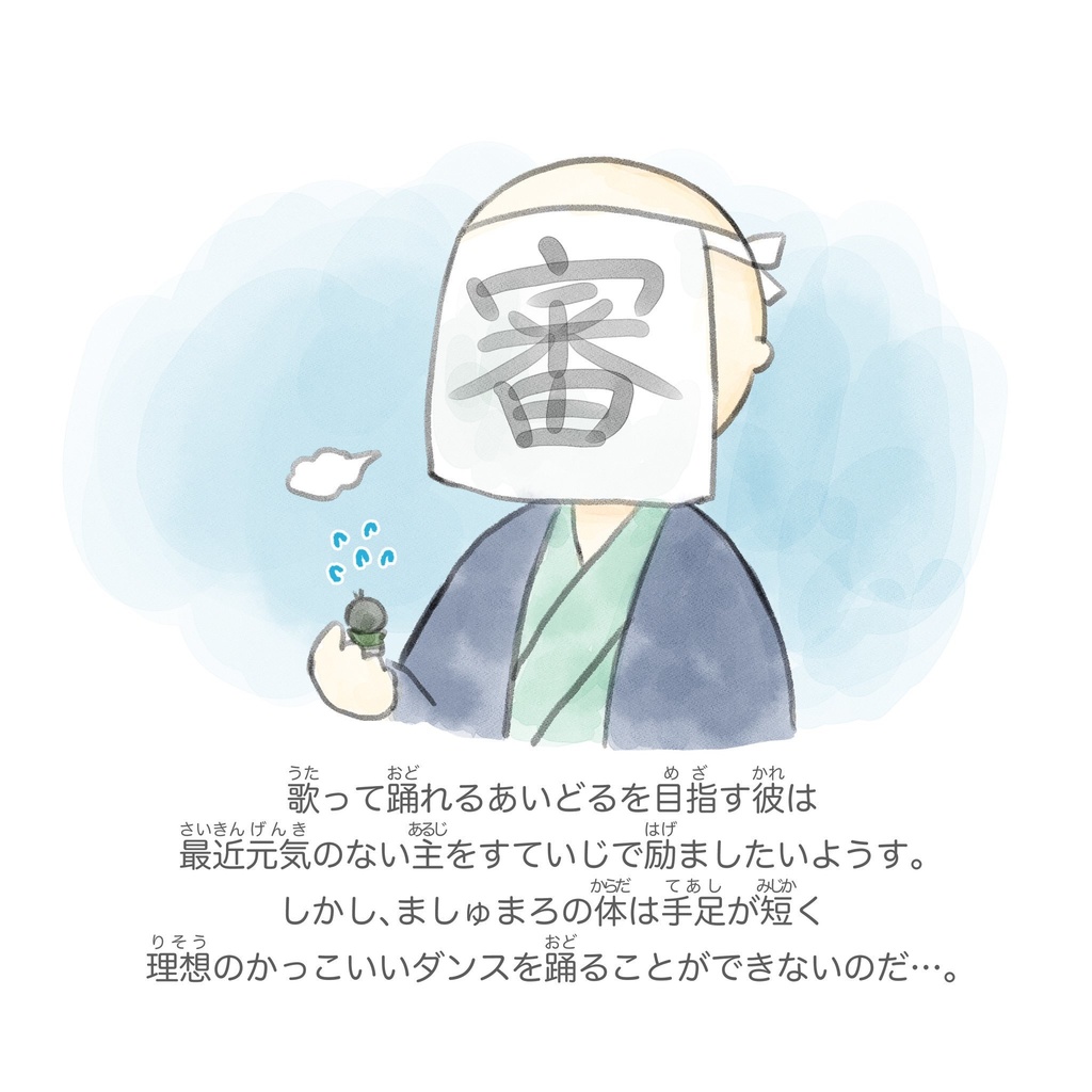 ましゅまろごーごー!!