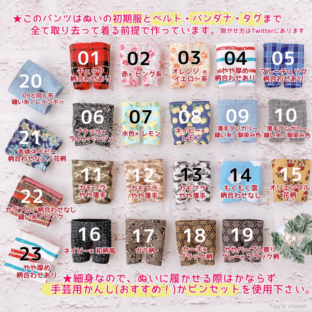 12cmぬい対応/スリムパンツver.2