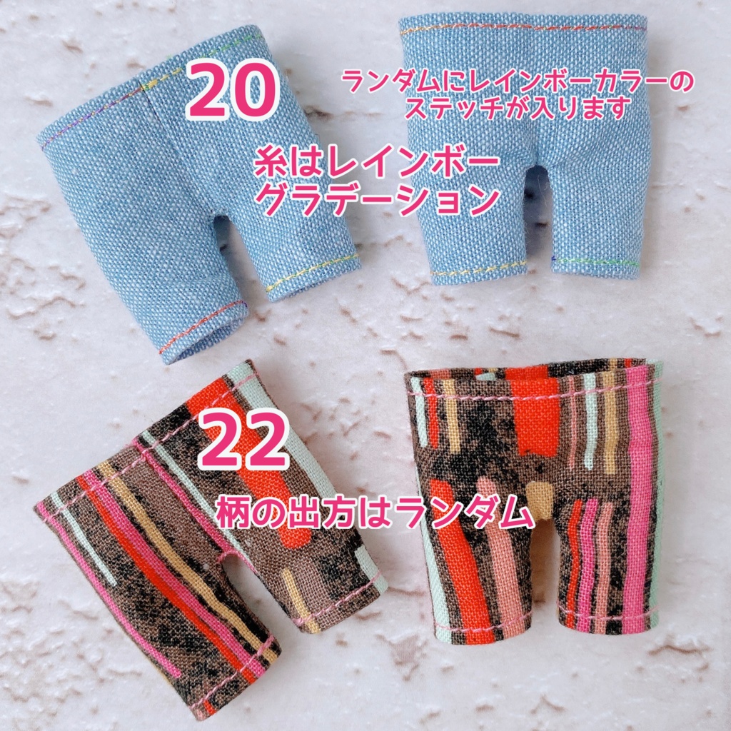 12cmぬい対応/スリムパンツver.2