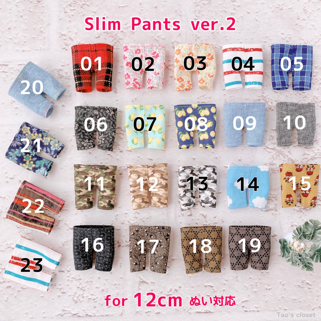 12cmぬい対応/スリムパンツver.2