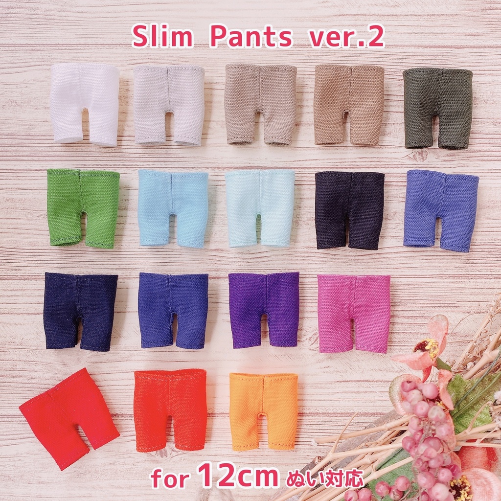12cmぬい対応/スリムパンツver.2 ワンカラー