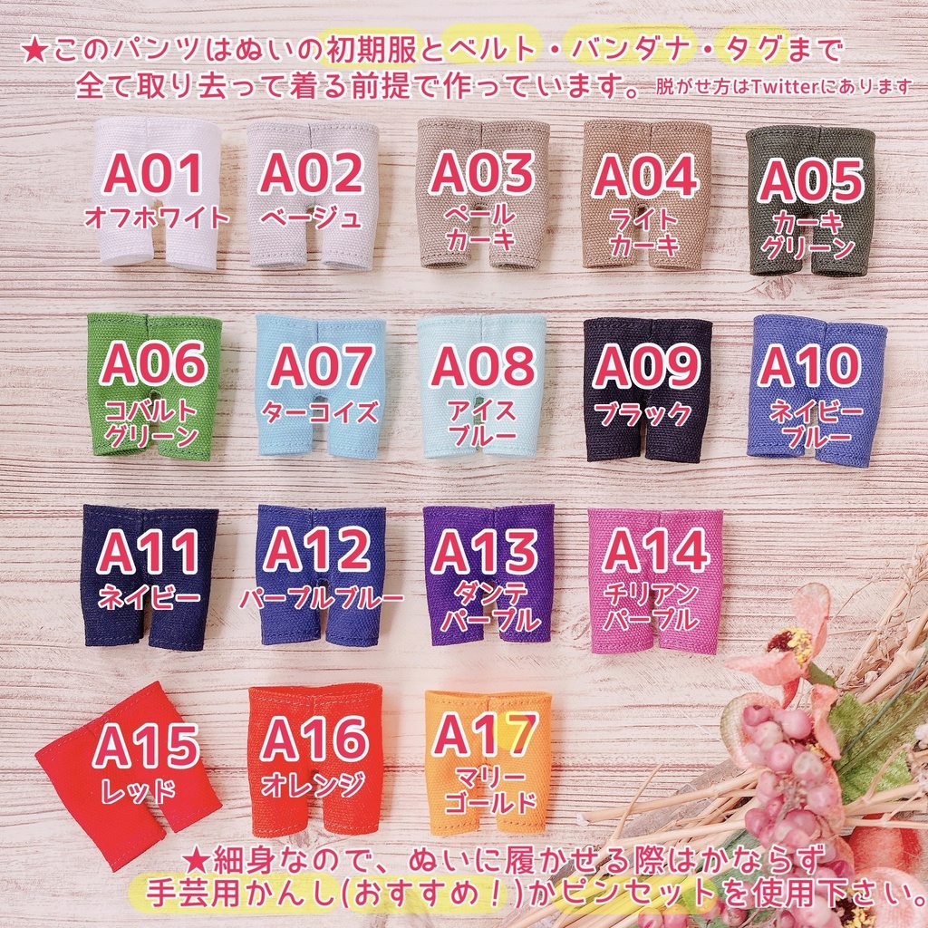 12cmぬい対応/スリムパンツver.2 ワンカラー