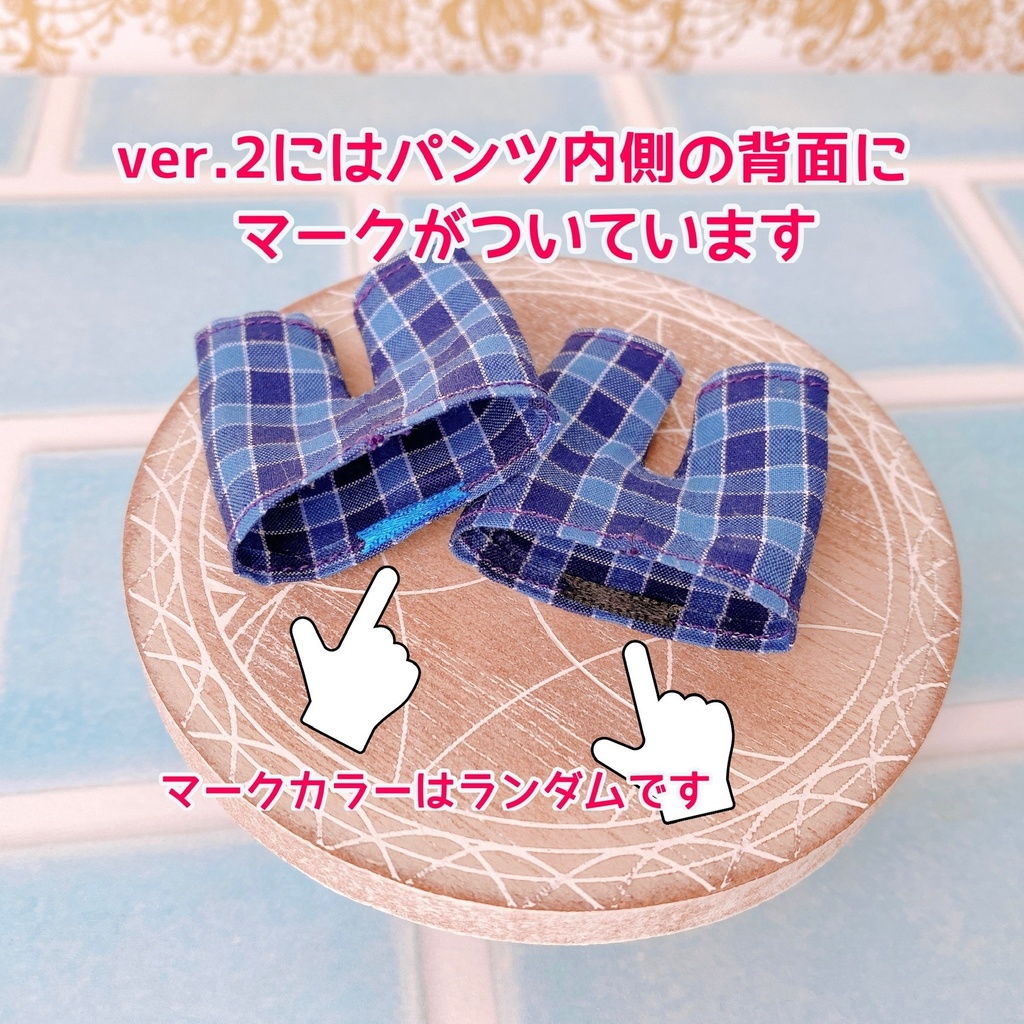 【2021.9/30再頒布】12cmぬい対応/スリムパンツver.2