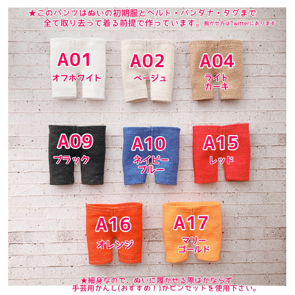 【2021.9/30再頒布】12cmぬい対応/スリムパンツver.2 ワンカラー