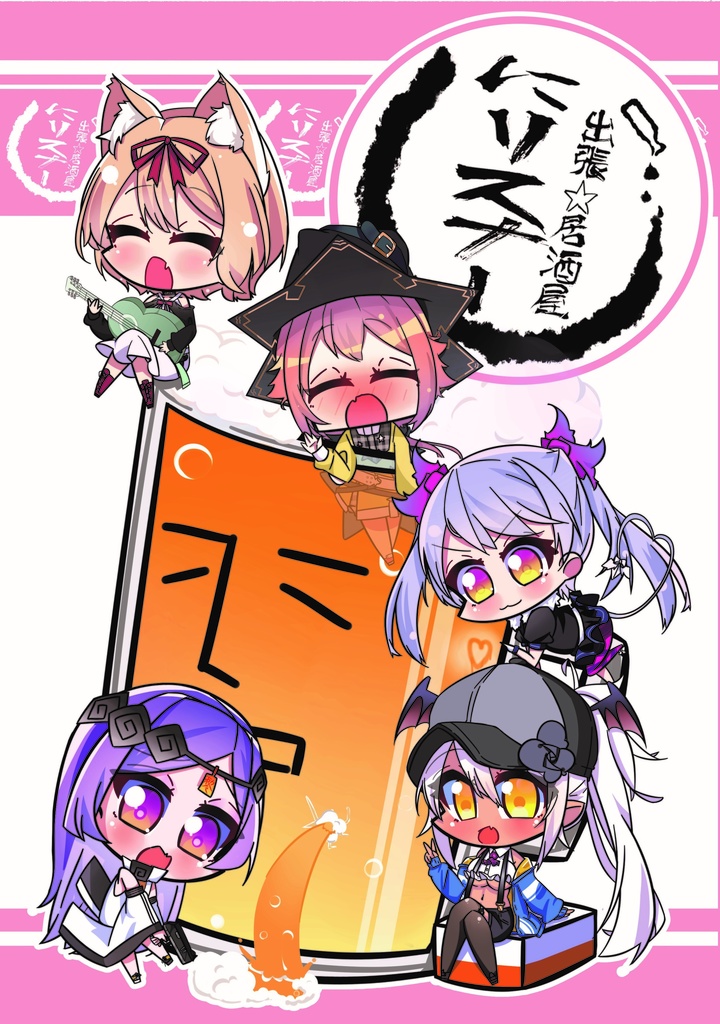 出張☆居酒屋にリスナー