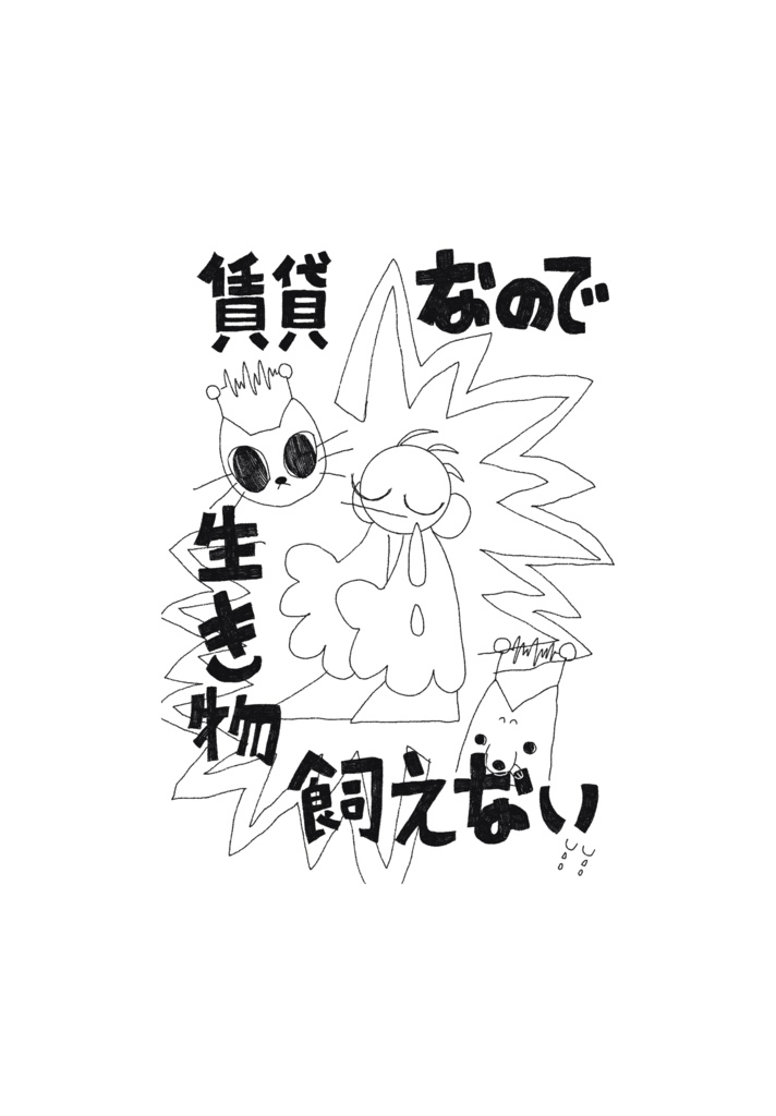 ぼやき日記