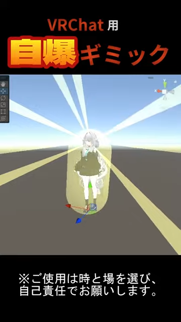 【無料】自爆ギミック【全アバター対応】