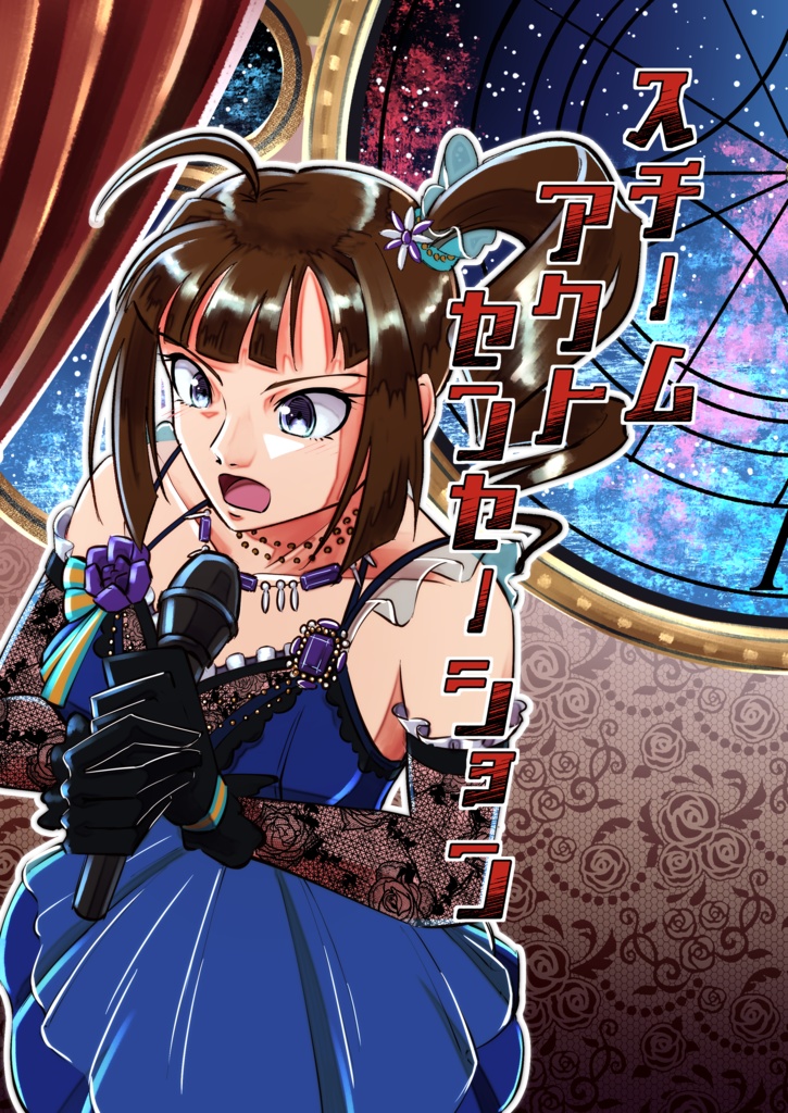 ソング&アクト cross dimension box