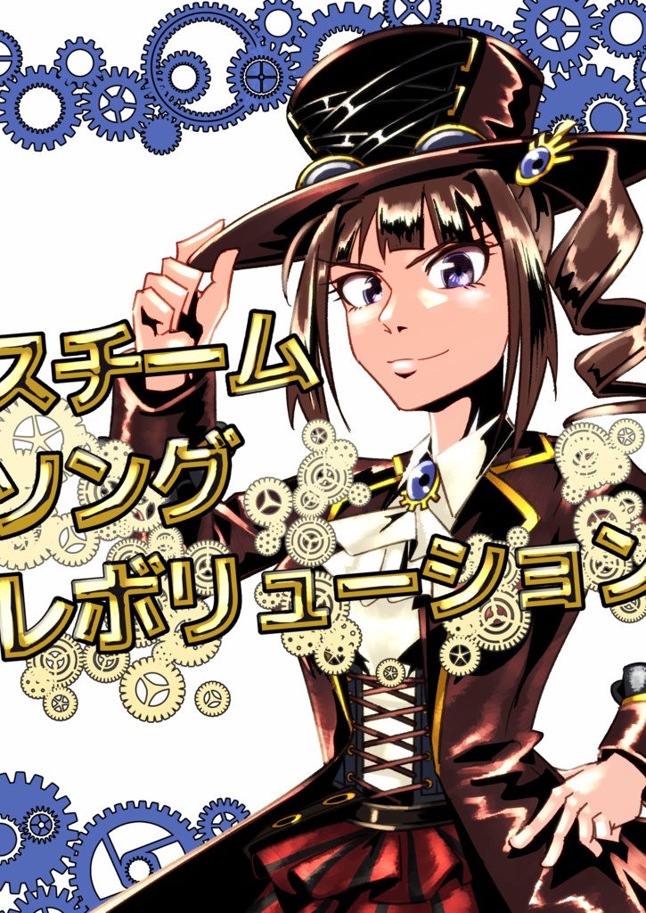 ソング&アクト cross dimension box