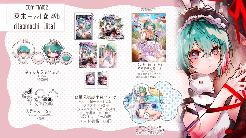 COMITIA152✦グッズ