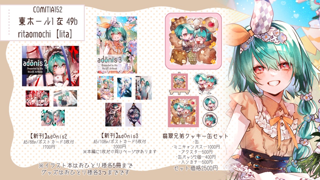 COMITIA152✦グッズ