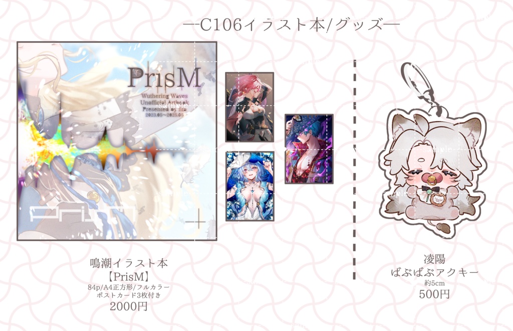 C106イラスト本/グッズ