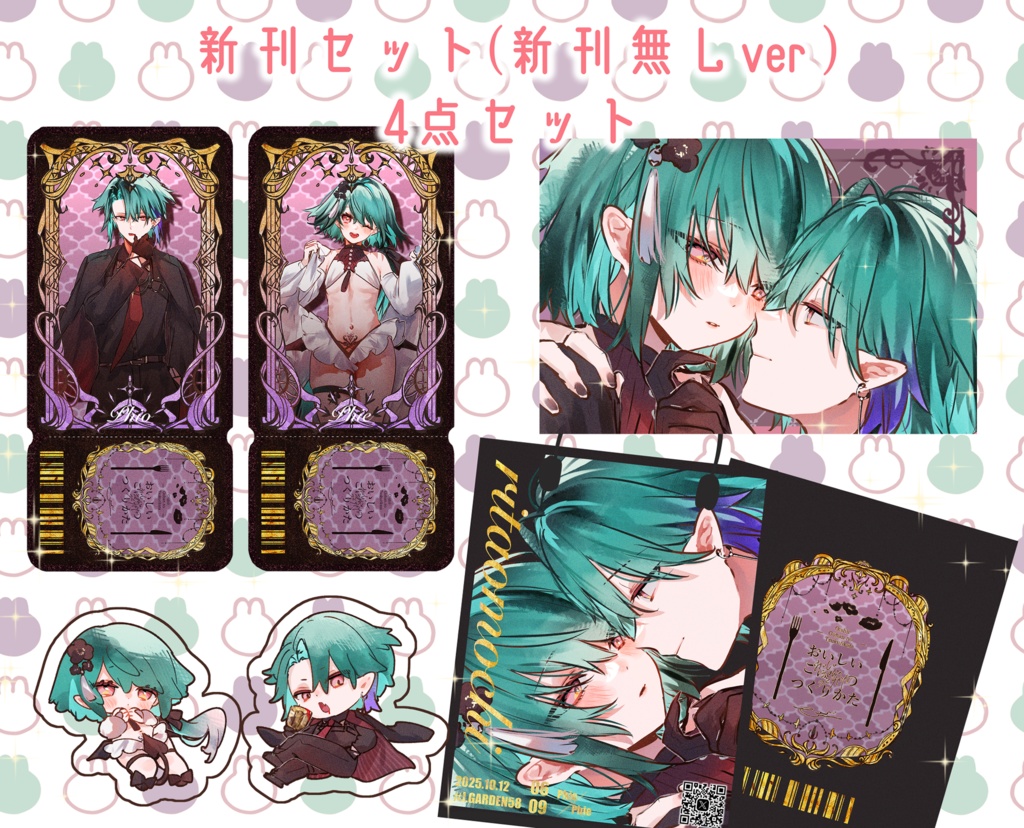 J庭58ꪔ̤新刊セット(グッズのみ)