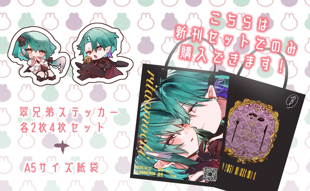 J庭58ꪔ̤新刊セット(グッズのみ)