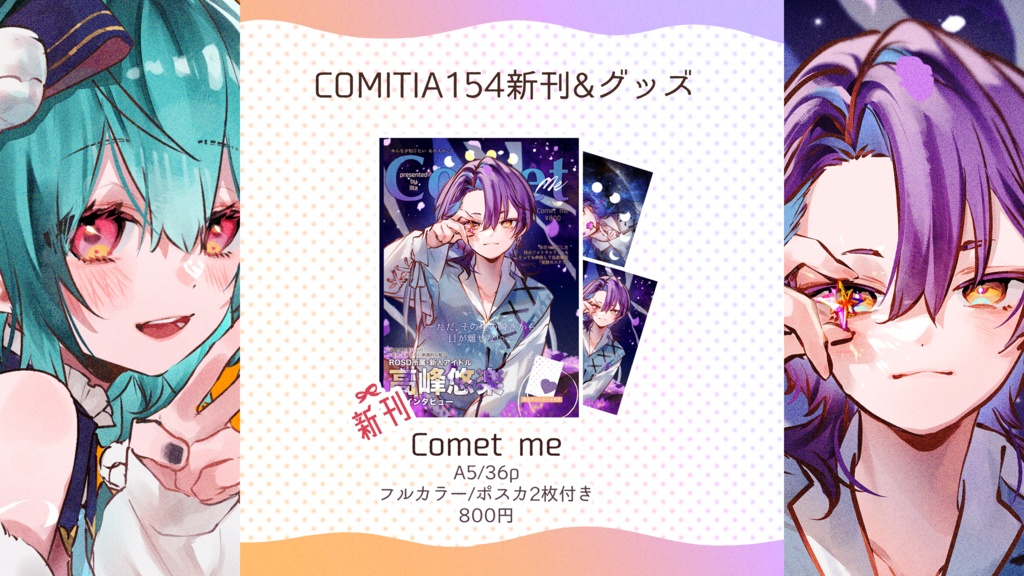 COMITIA154 新刊&グッズ