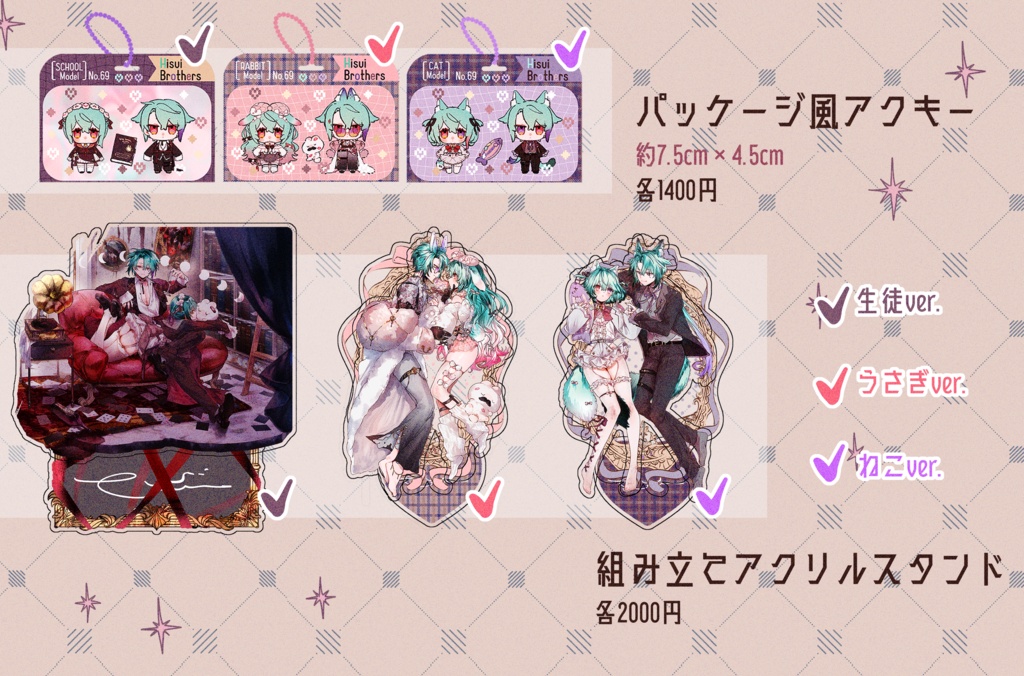 パッケージ風アクキー/アクリルスタンド