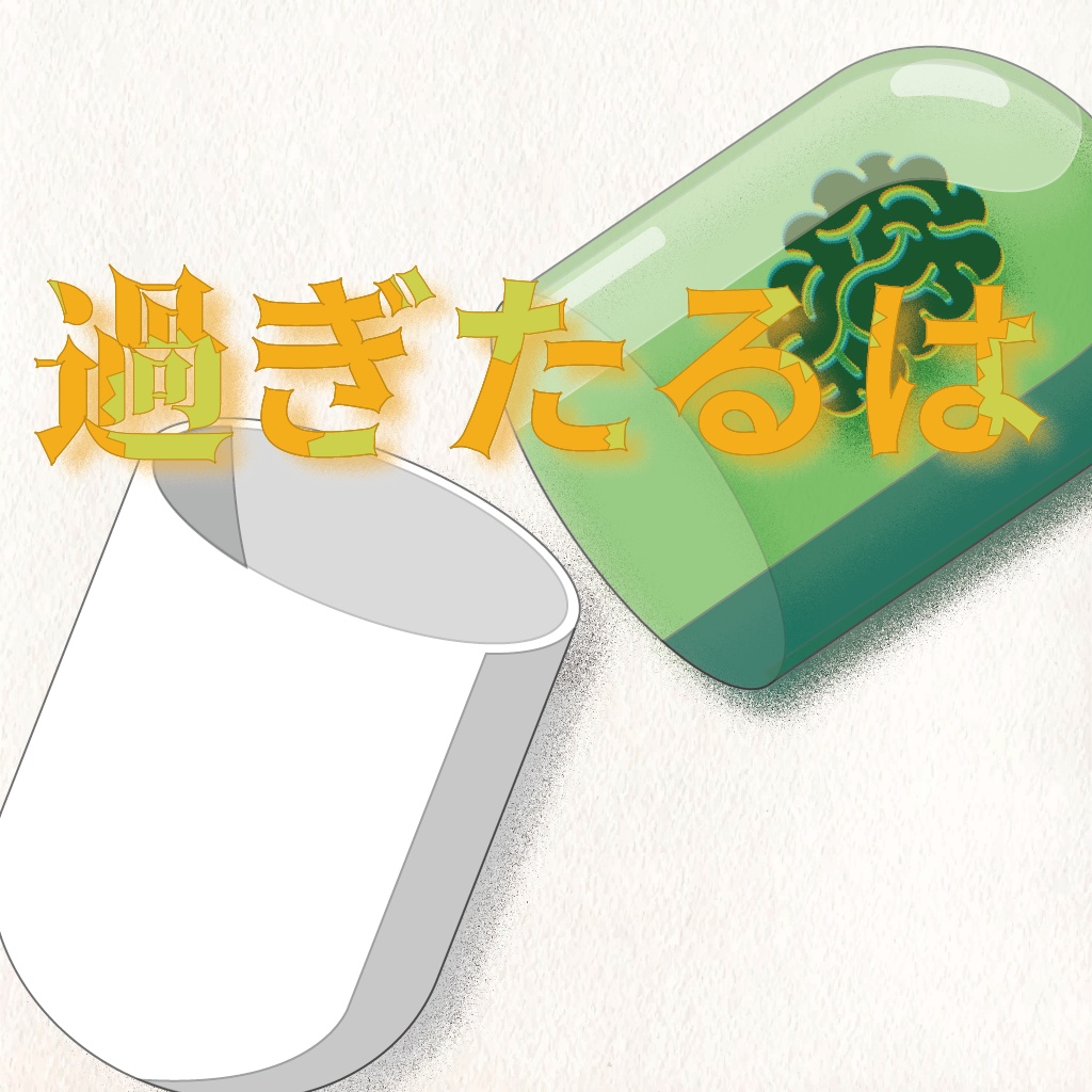 過ぎたるは【新クトゥルフ神話TRPG/7版】