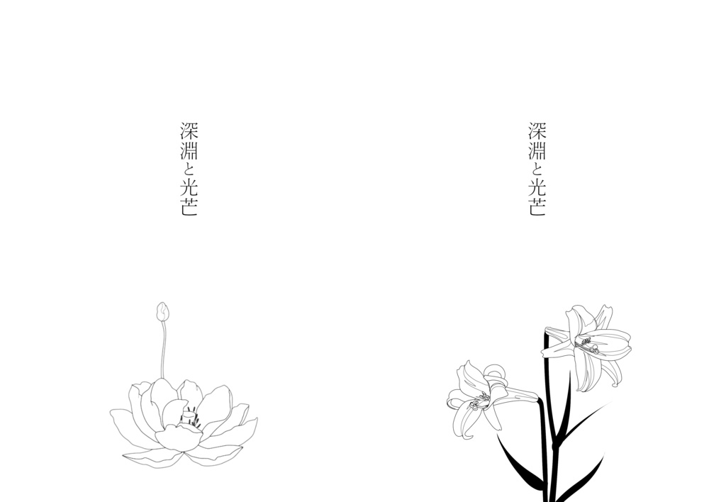 深淵と光芒