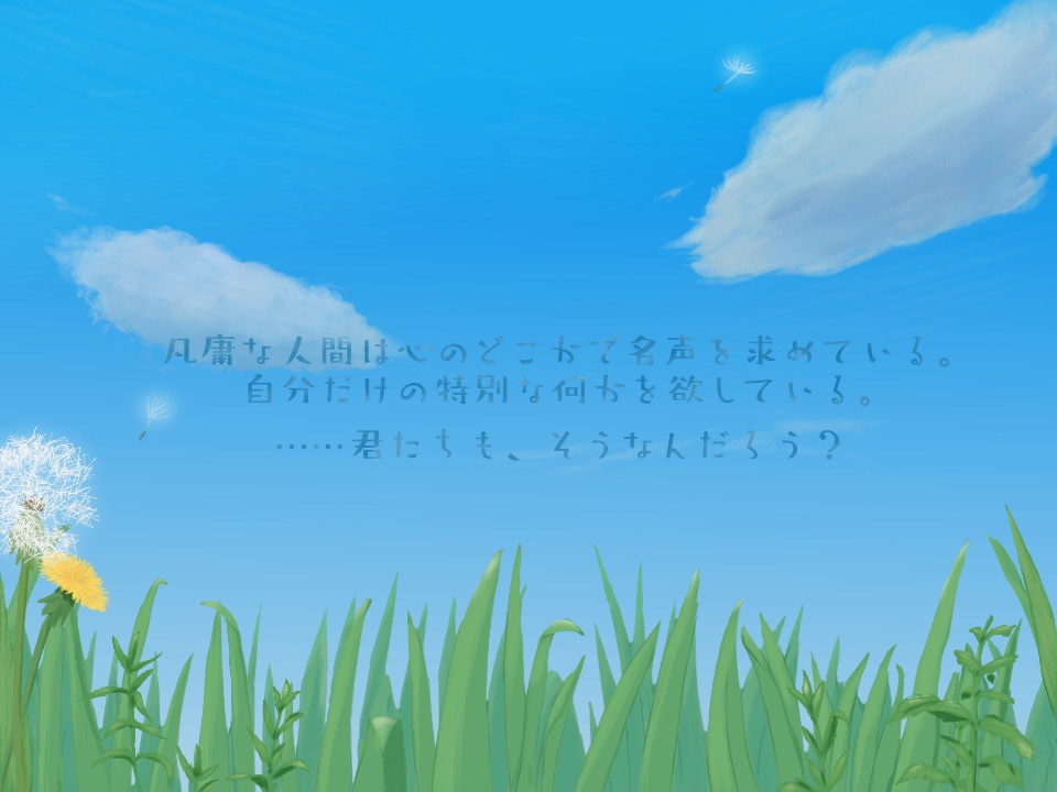 もしも世界が救えたら