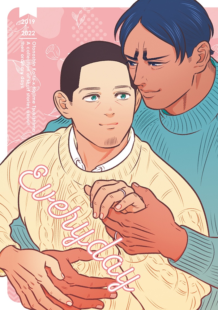 再録集 Everyday - 鯉月 現パロ