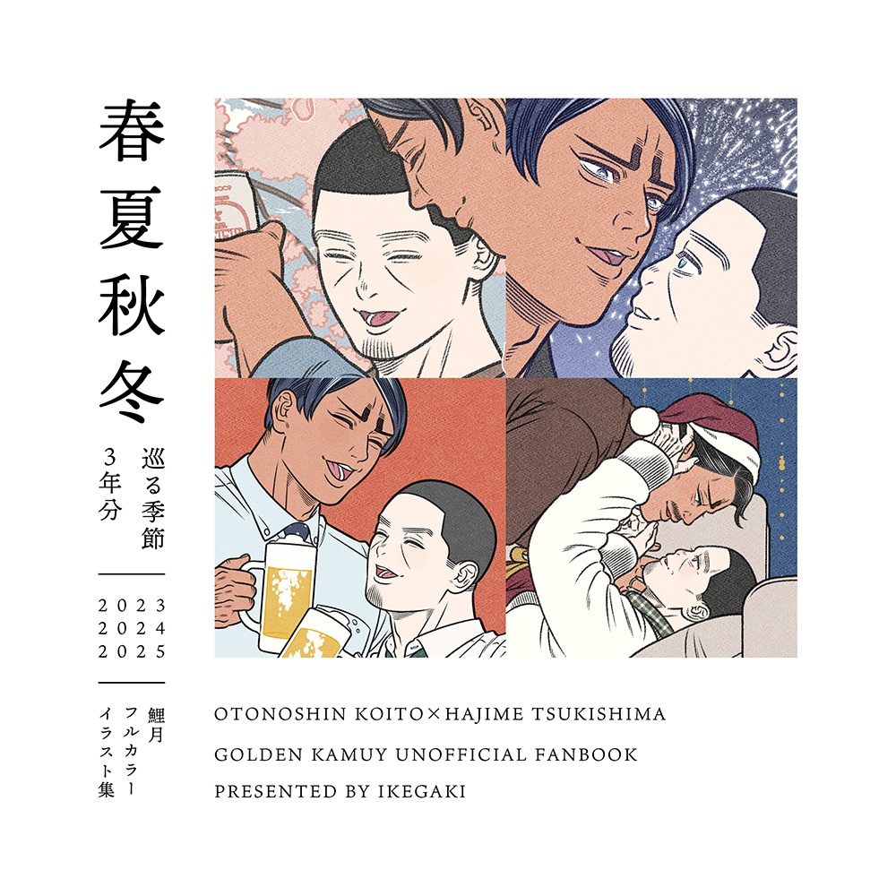 春夏秋冬 - 鯉月 フルカラーイラスト集