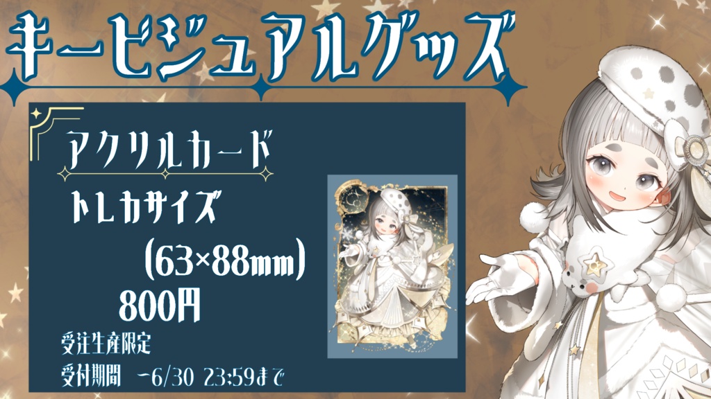 星美そらアクリルカード