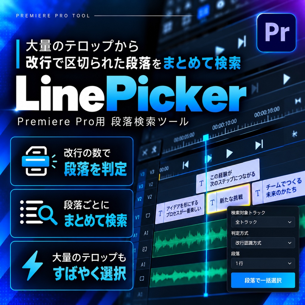 ｜Premiere Pro 段落検索ツール