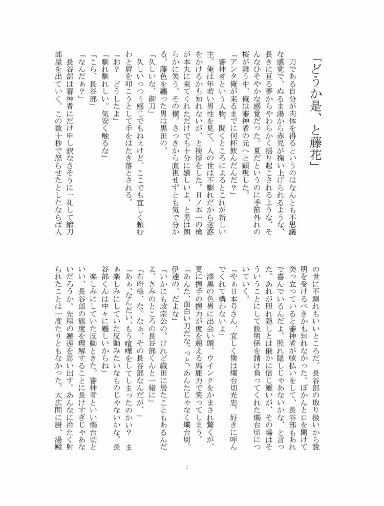 にほへし「どうか是、と藤花」