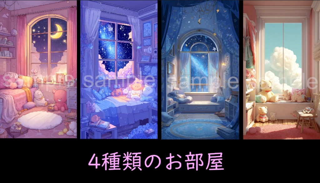【縦型配信/縦型素材】かわいいお部屋4種類 天の川が見えるお部屋もあり。