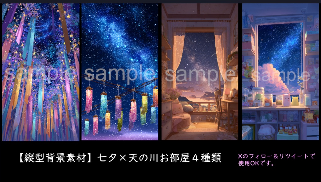 【縦型配信/縦型素材】無料　七夕と天の川など４種類