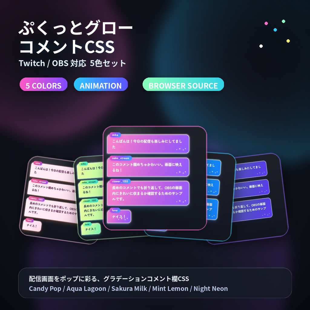 【Twitch/OBS】OBS用ぽっぷなコメントCSS|5色+アニメーション