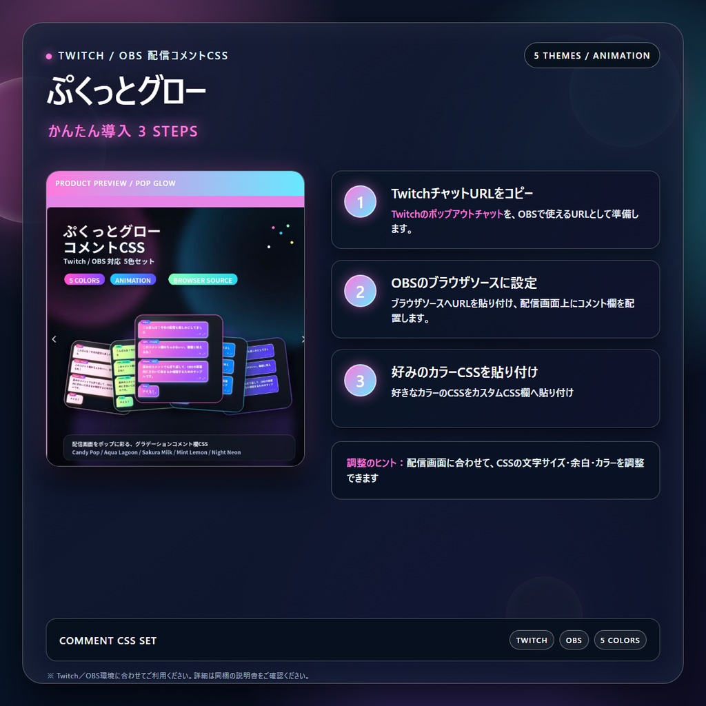 【Twitch/OBS】OBS用ぽっぷなコメントCSS|5色+アニメーション