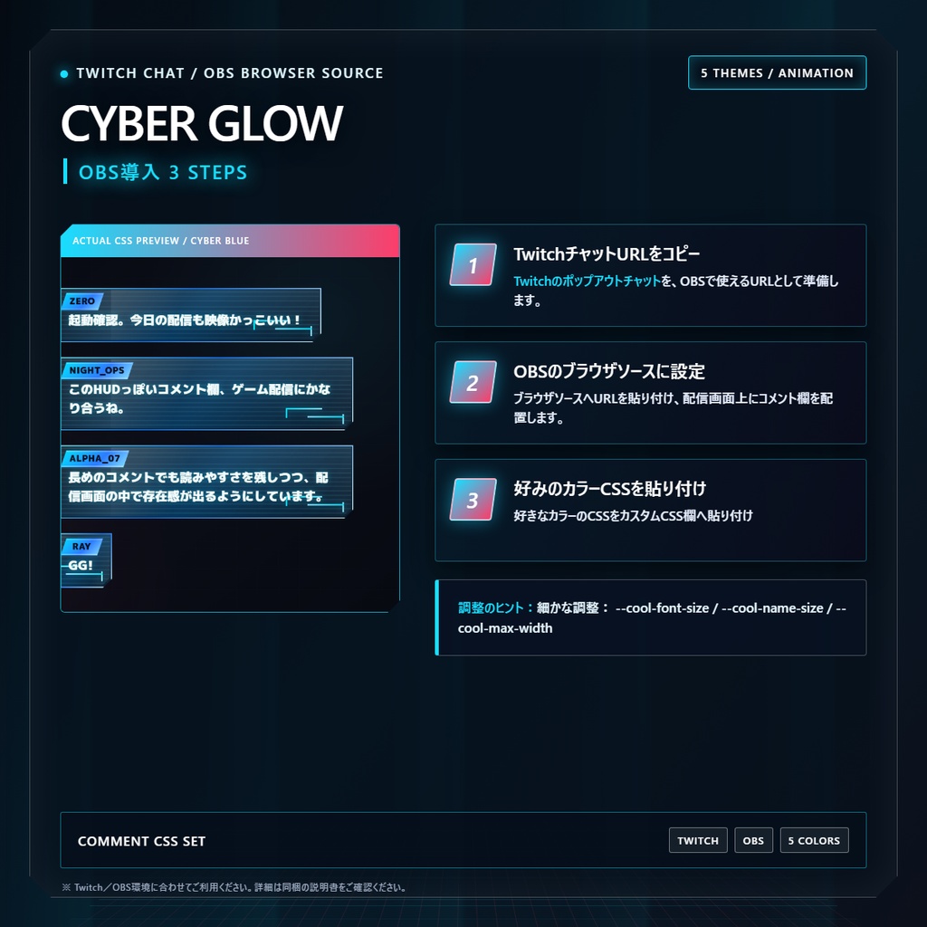 【Twitch/OBS】Cyber Glow コメントCSS|5色+アニメーション
