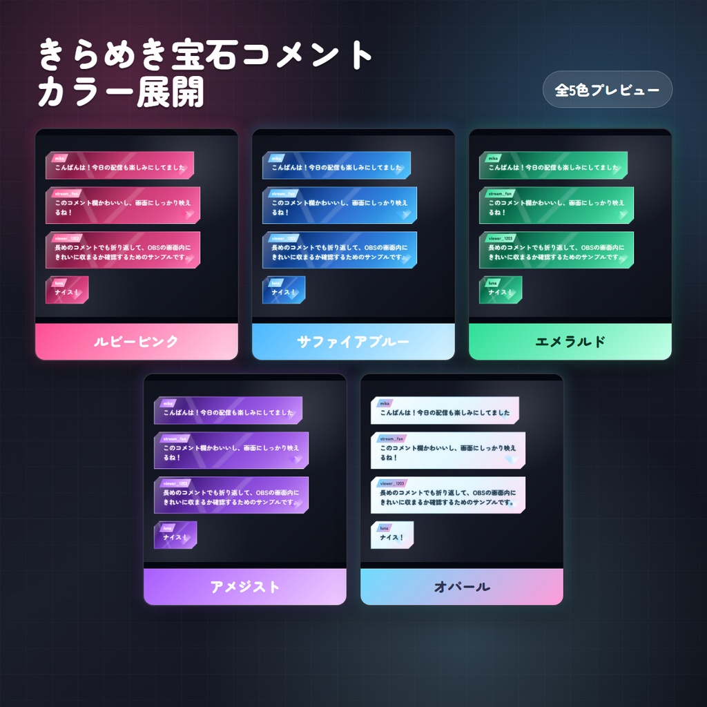 【Twitch/OBS対応】Crystal Edge コメントCSS|5色+アニメーション