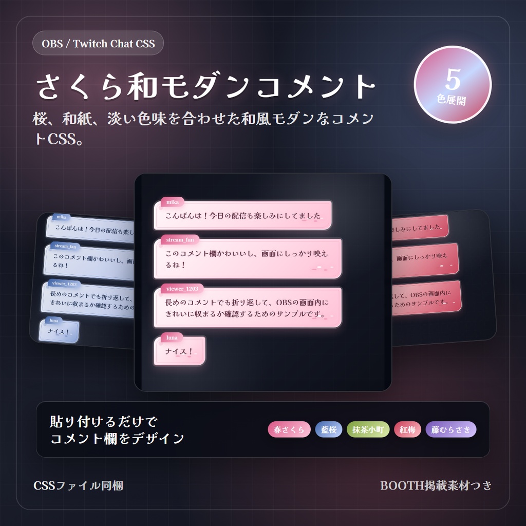 【Twitch/OBS対応】Soft Bloom コメントCSS｜5色＋アニメーション
