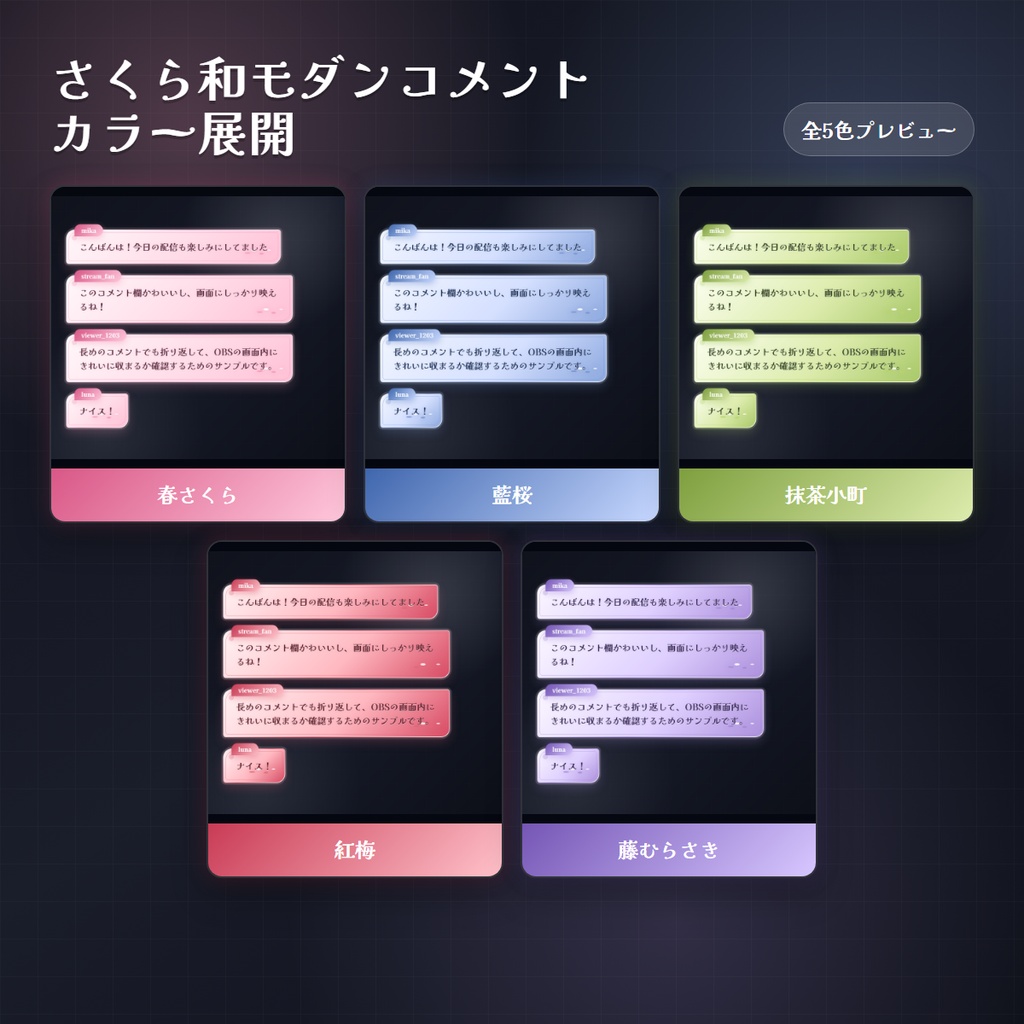 【Twitch/OBS対応】Soft Bloom コメントCSS|5色+アニメーション