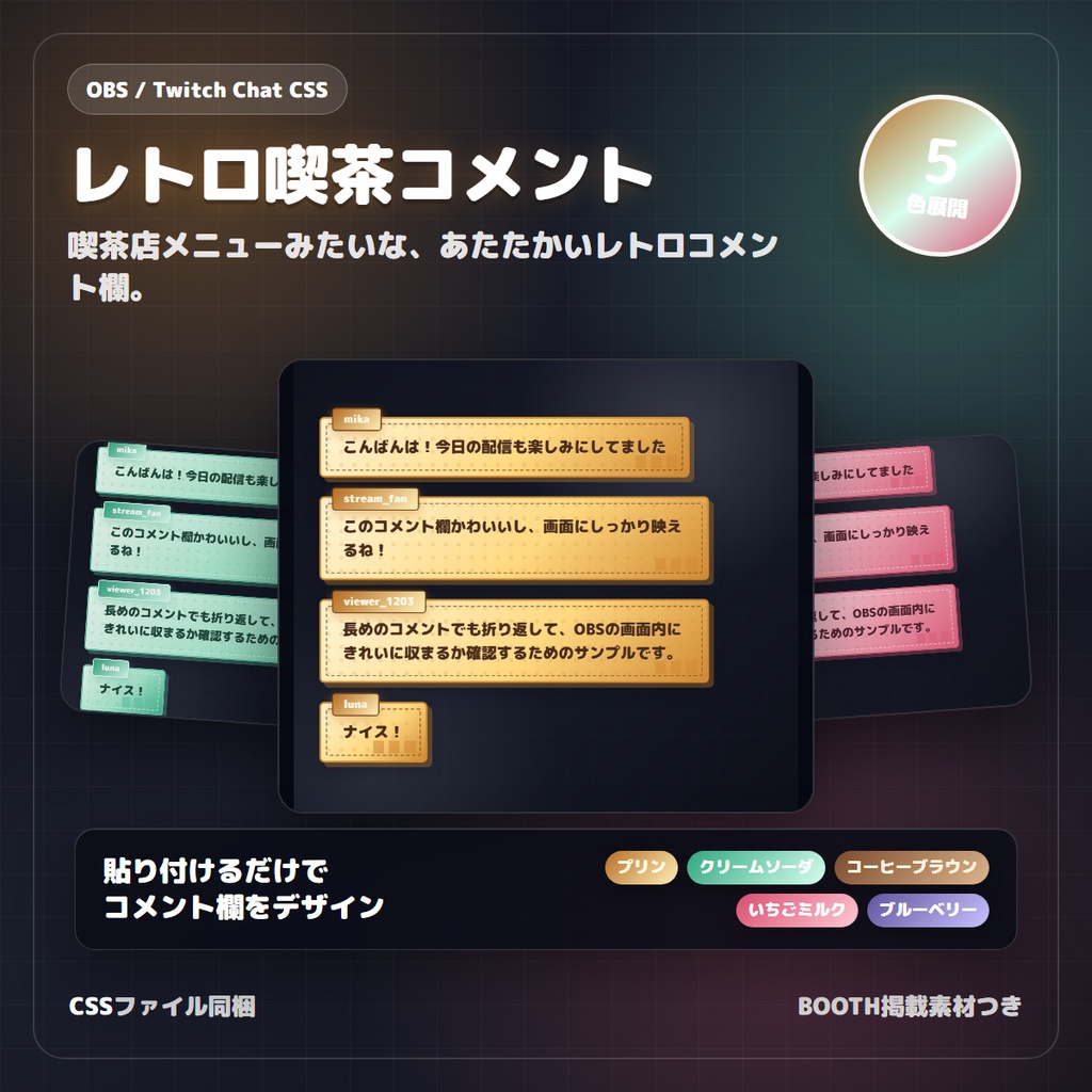 【Twitch/OBS対応】Dot Candy コメントCSS｜5色＋アニメーション