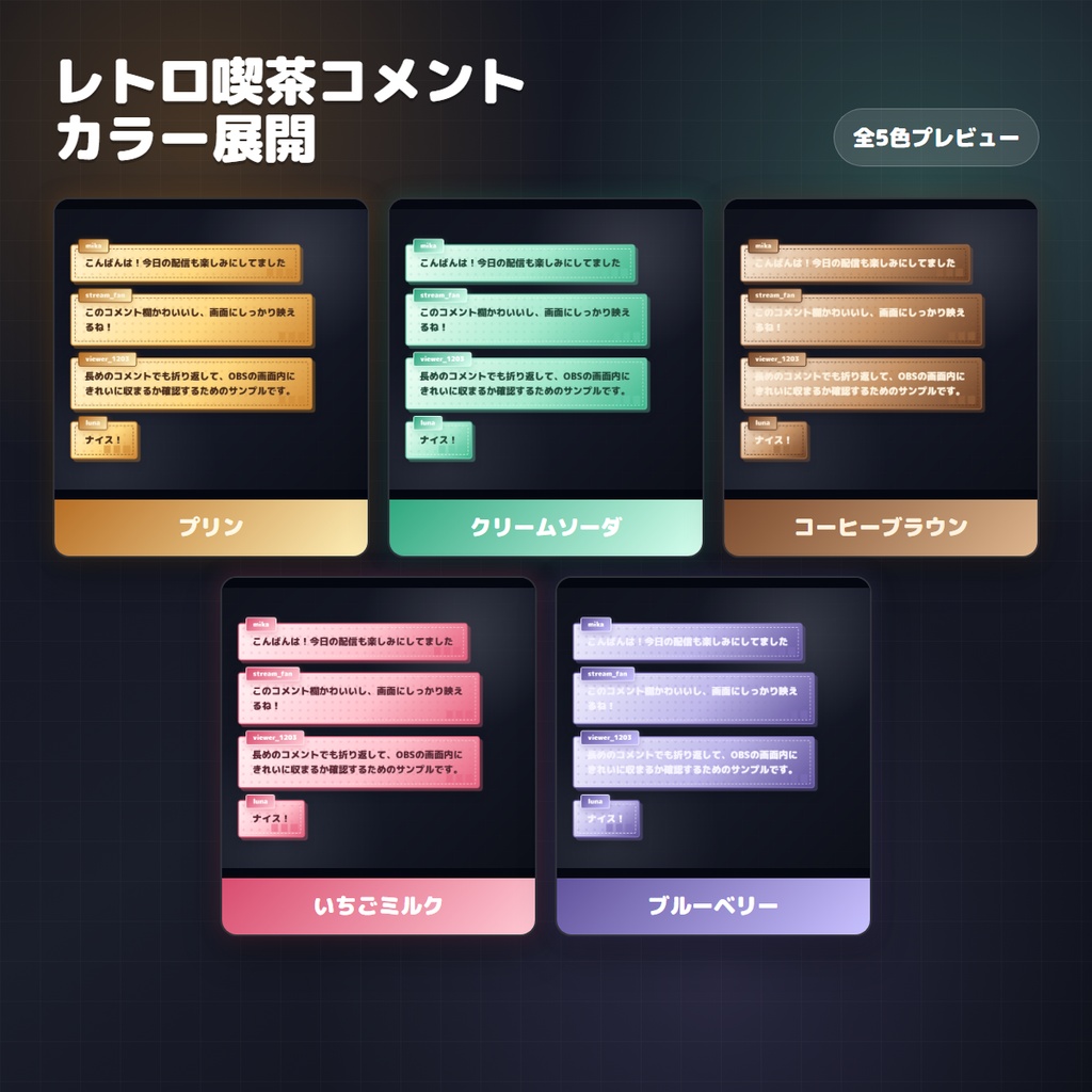 【Twitch/OBS対応】Dot Candy コメントCSS|5色+アニメーション