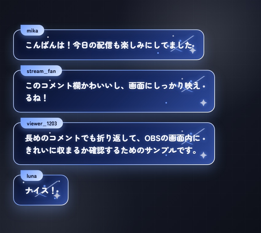 【Twitch/OBS対応】Stellar Glow コメントCSS|5色+アニメーション