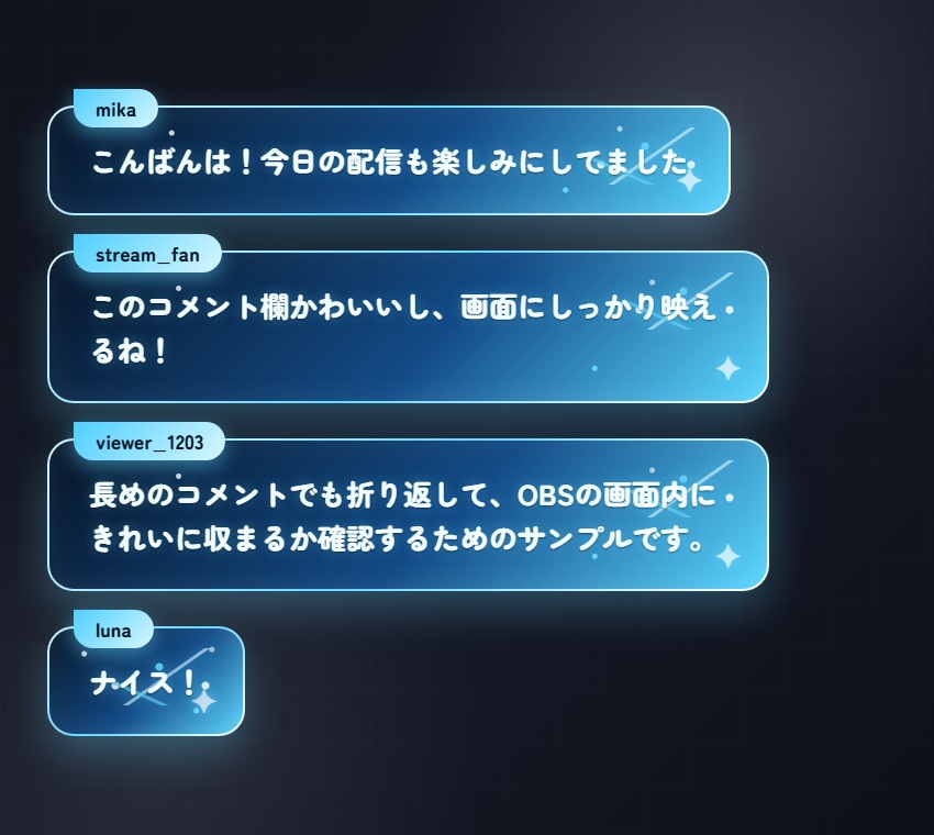 【Twitch/OBS対応】Stellar Glow コメントCSS|5色+アニメーション