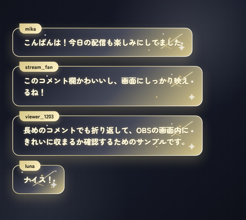 【Twitch/OBS対応】Stellar Glow コメントCSS|5色+アニメーション