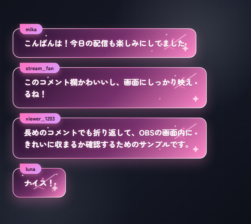 【Twitch/OBS対応】Stellar Glow コメントCSS|5色+アニメーション