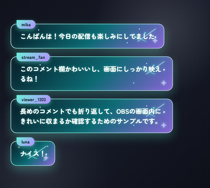 【Twitch/OBS対応】Stellar Glow コメントCSS|5色+アニメーション