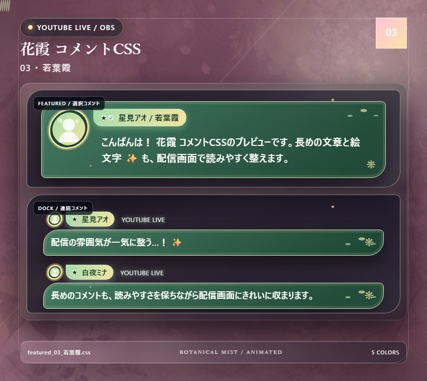 【YouTube/OBS対応】花霞コメントCSS|Botanical Mist(Social Stream Ninja用・5色)