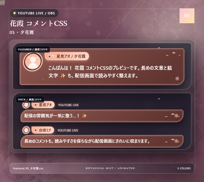 【YouTube/OBS対応】花霞コメントCSS|Botanical Mist(Social Stream Ninja用・5色)
